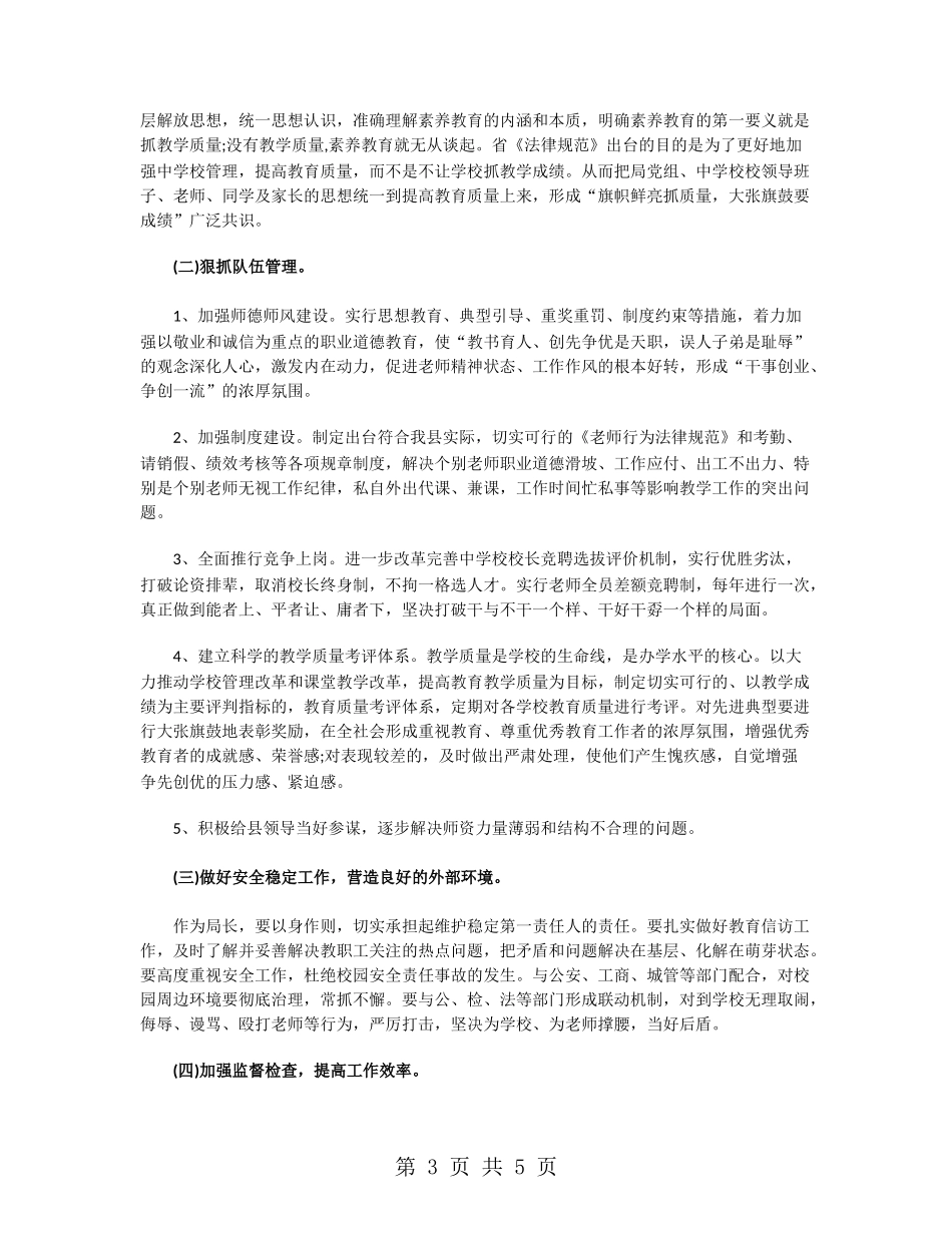 教育局局长竞选演讲稿_第3页