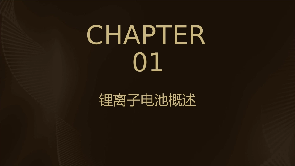 锂离子电池负极材料课件_第3页