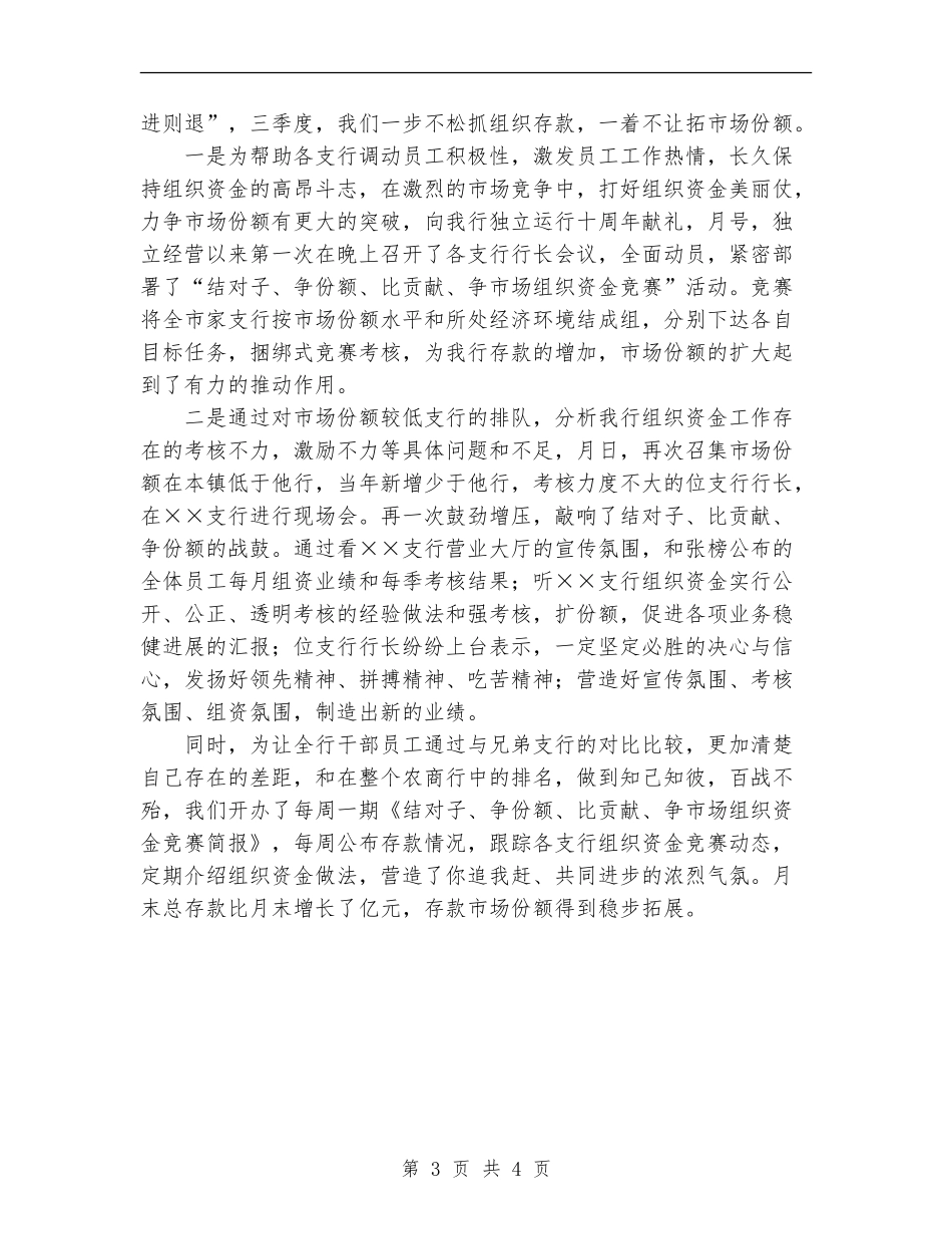 2024年11月银行三季度工作总结及第四季度打算【新版】_第3页