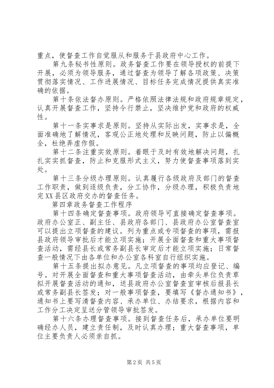 督查政府政务规章制度_第2页