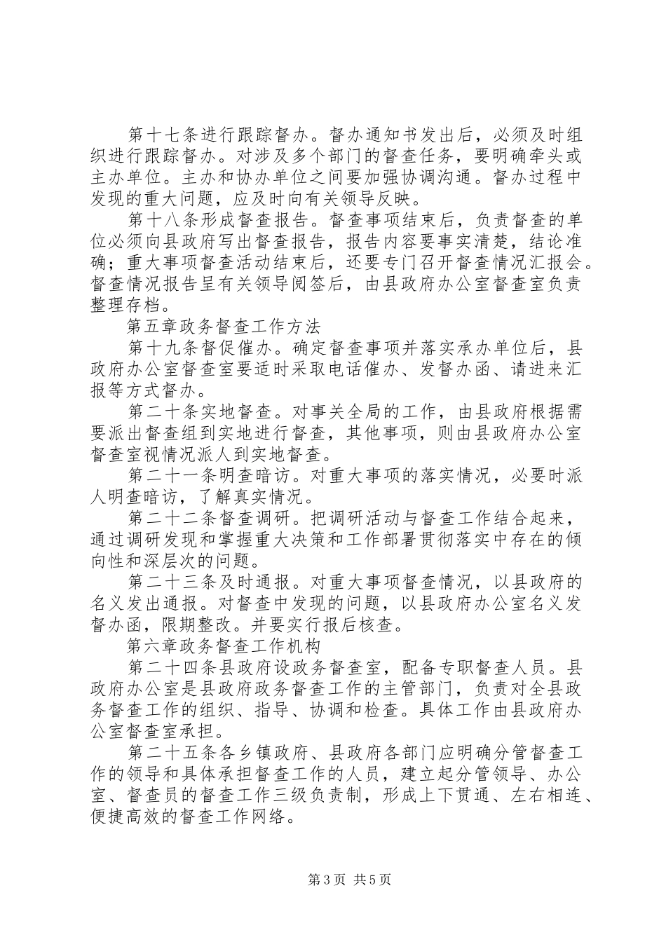 督查政府政务规章制度_第3页