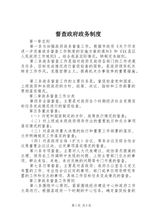 督查政府政务规章制度