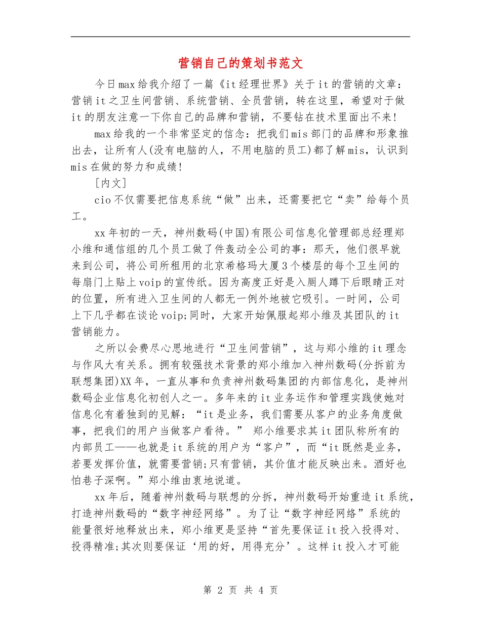 营销自己的策划书范文_第2页