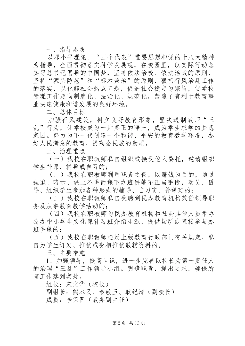 两道桥中学年厕所卫生管理规章制度_第2页