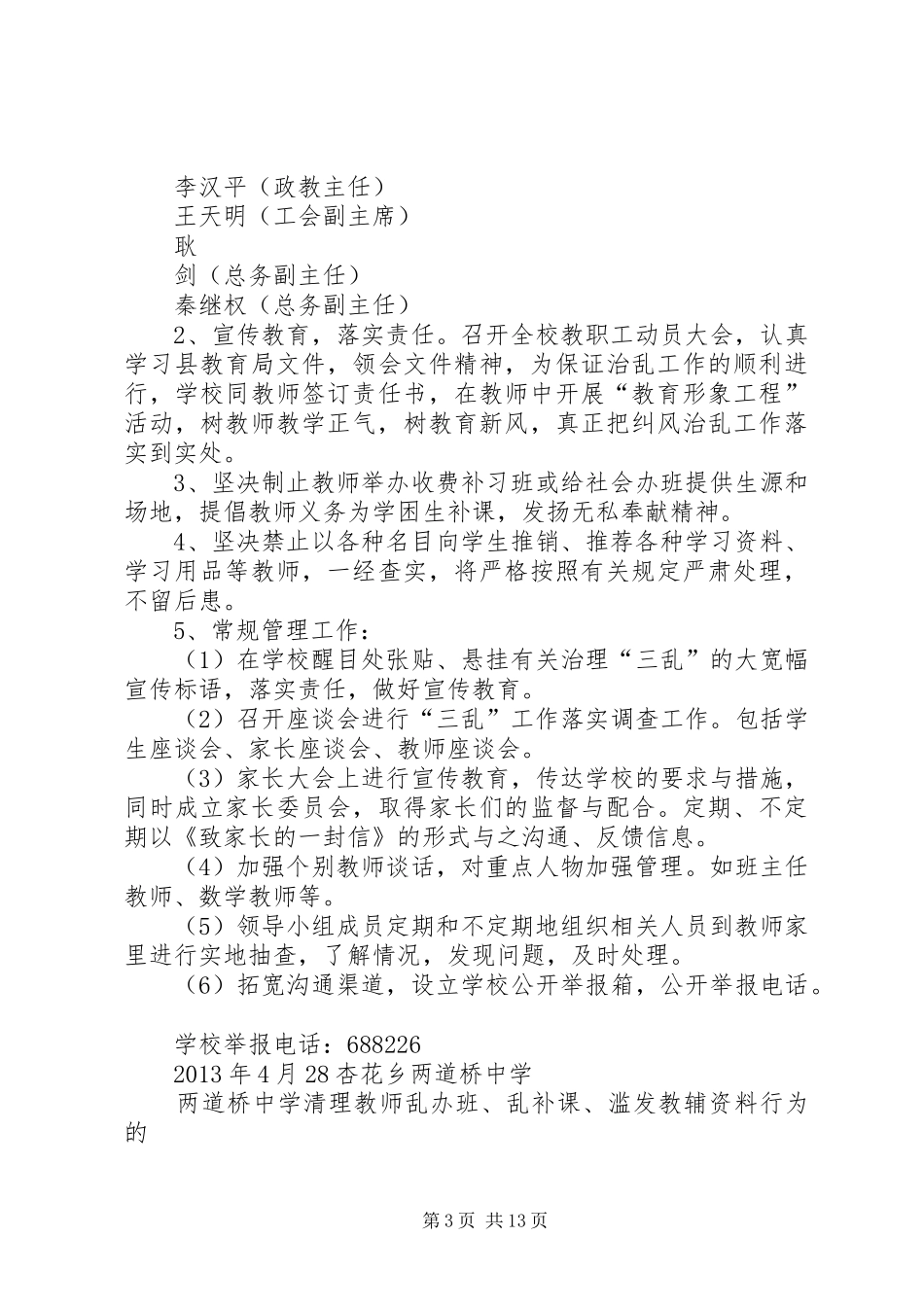 两道桥中学年厕所卫生管理规章制度_第3页