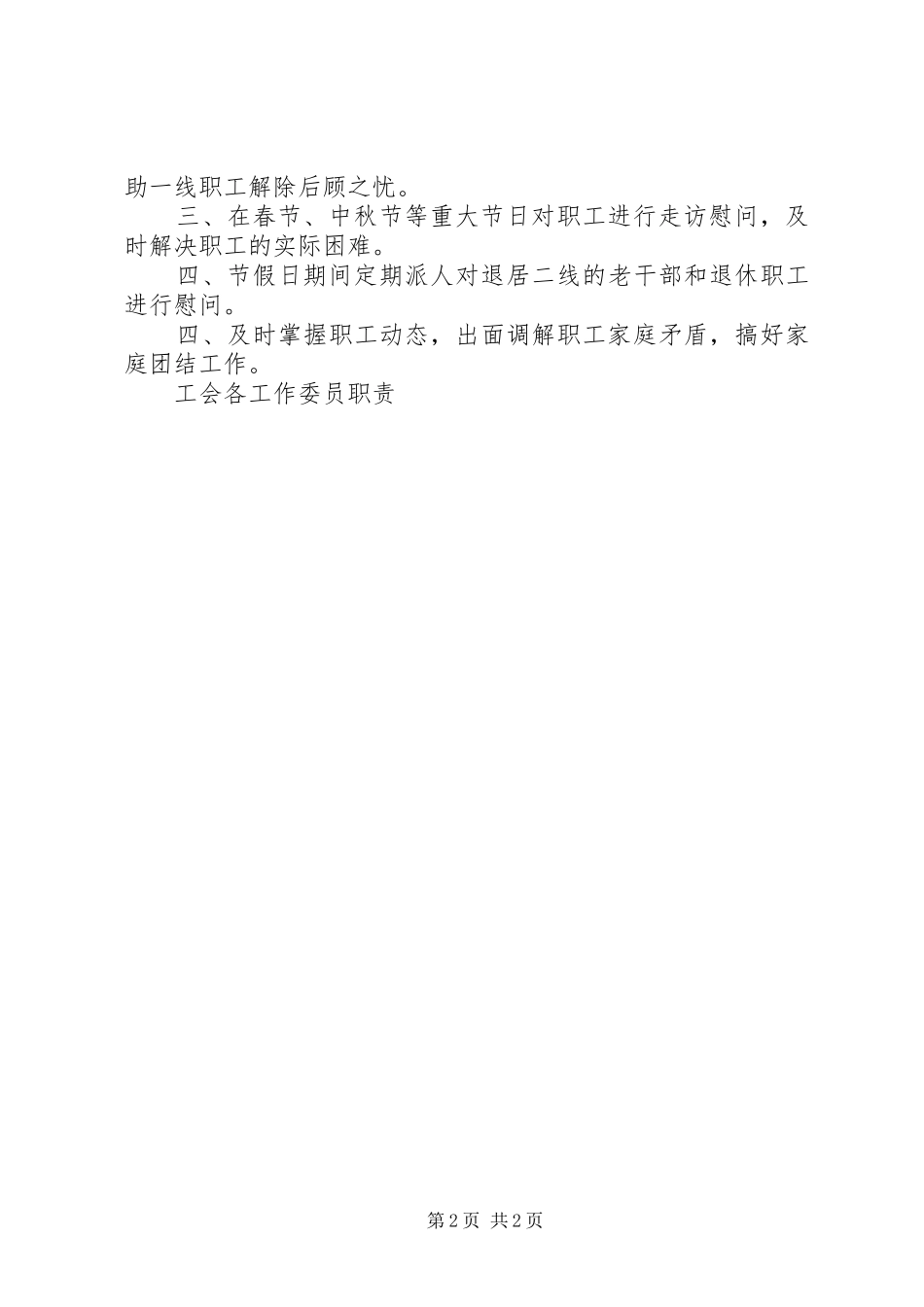 工会工作规章制度细则汇编_第2页