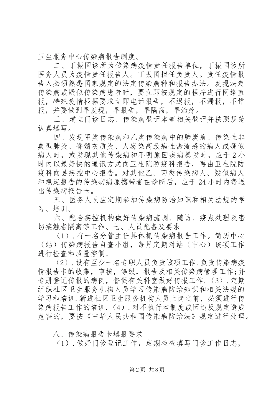 传染病报告规章制度 _第2页
