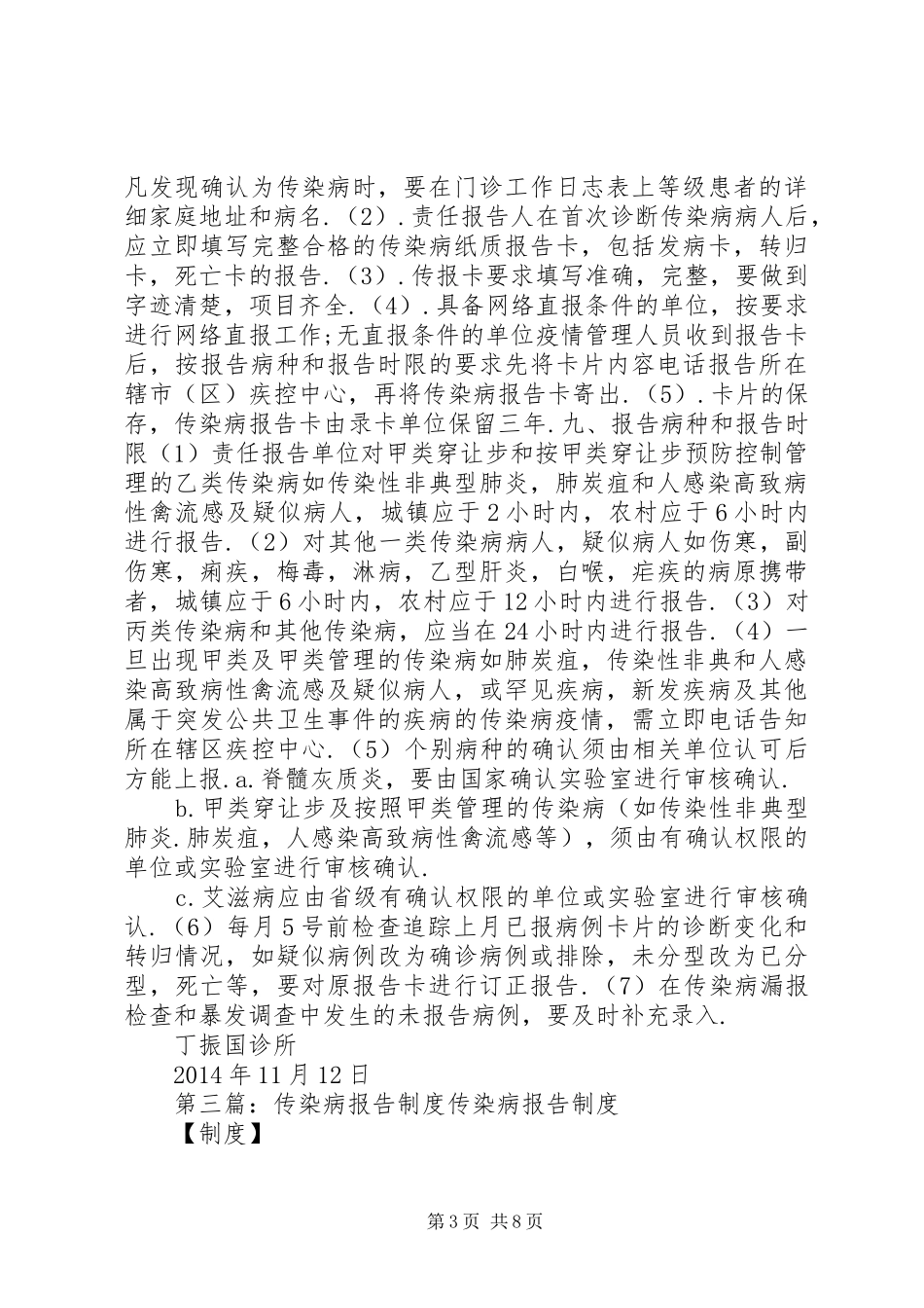 传染病报告规章制度 _第3页
