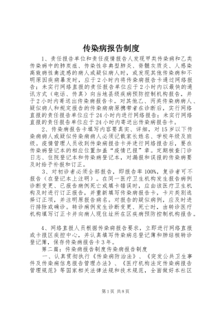 传染病报告规章制度 