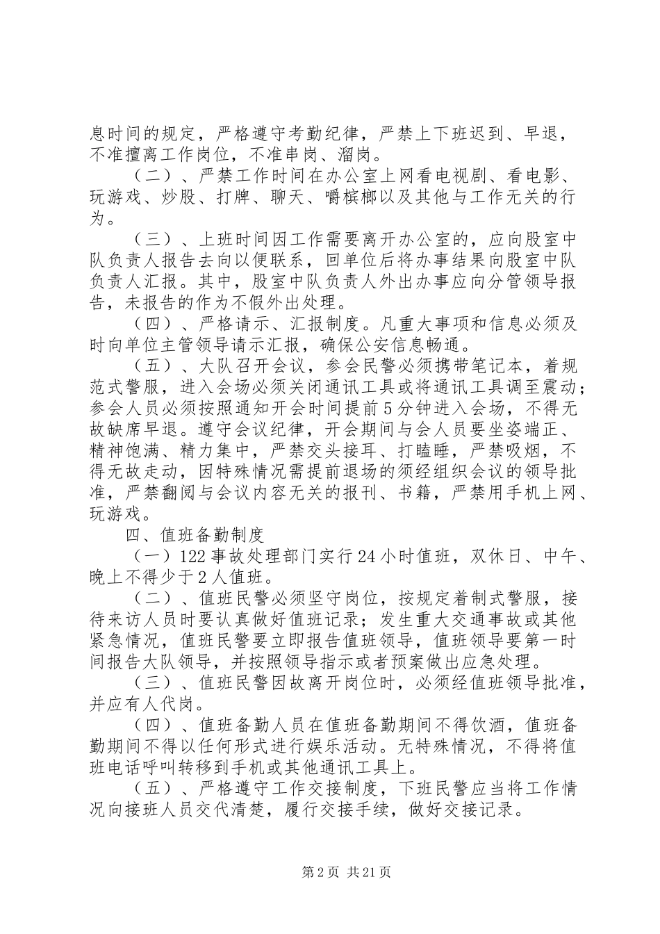 公安局交通警察大队规范机关内部权力运行规章制度_第2页