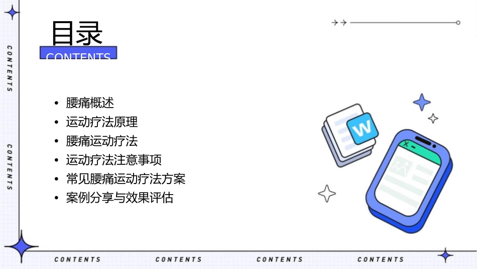 腰痛运动疗法课件_第2页