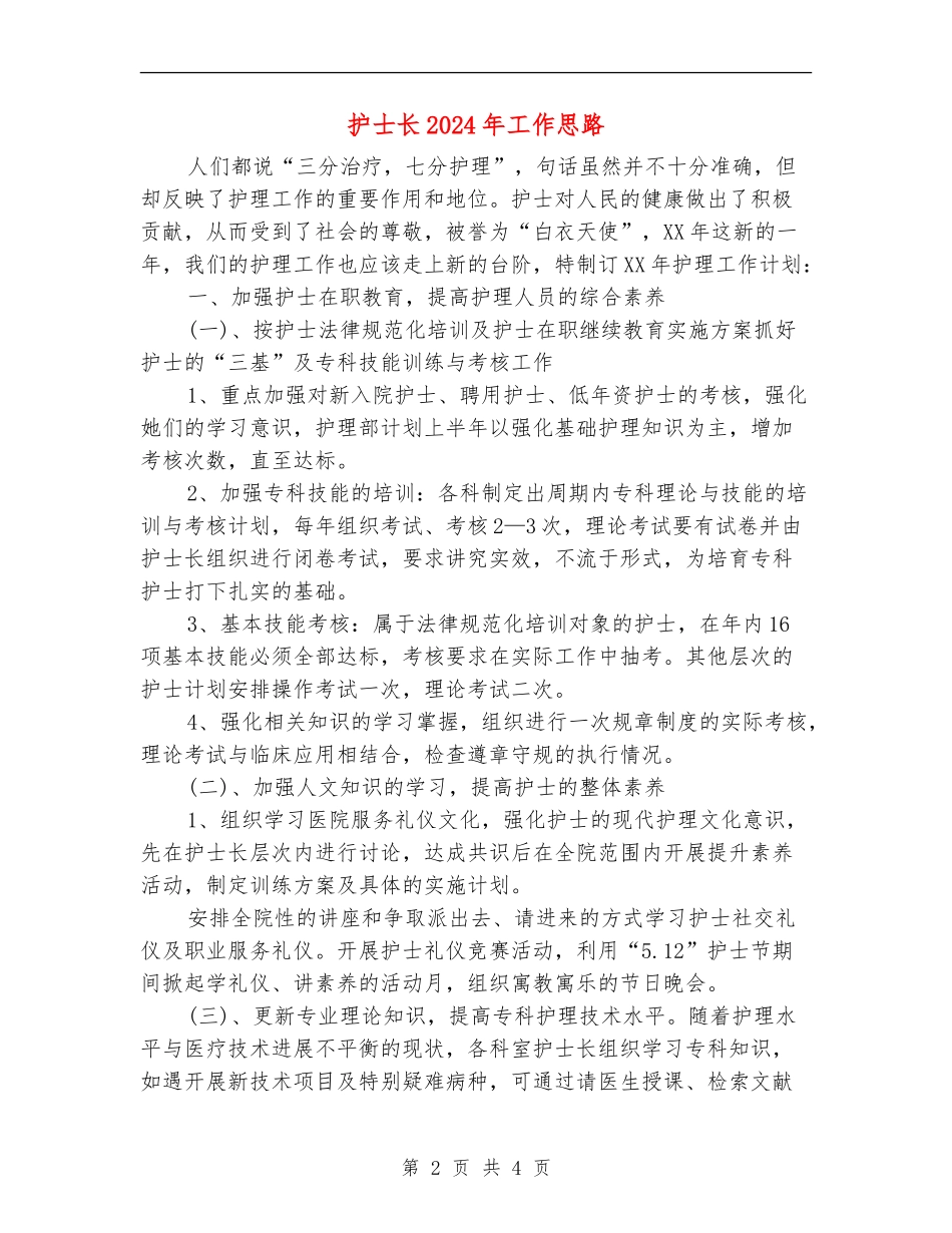 护士长2024年工作思路_第2页