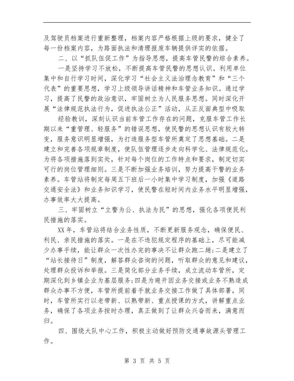车管所民警2024年工作计划范文_第3页