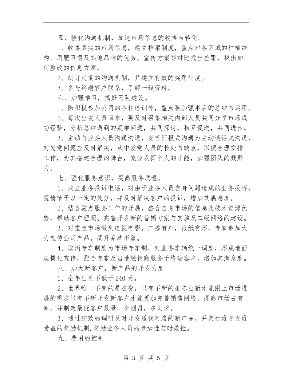 市场营销部工作计划_第3页