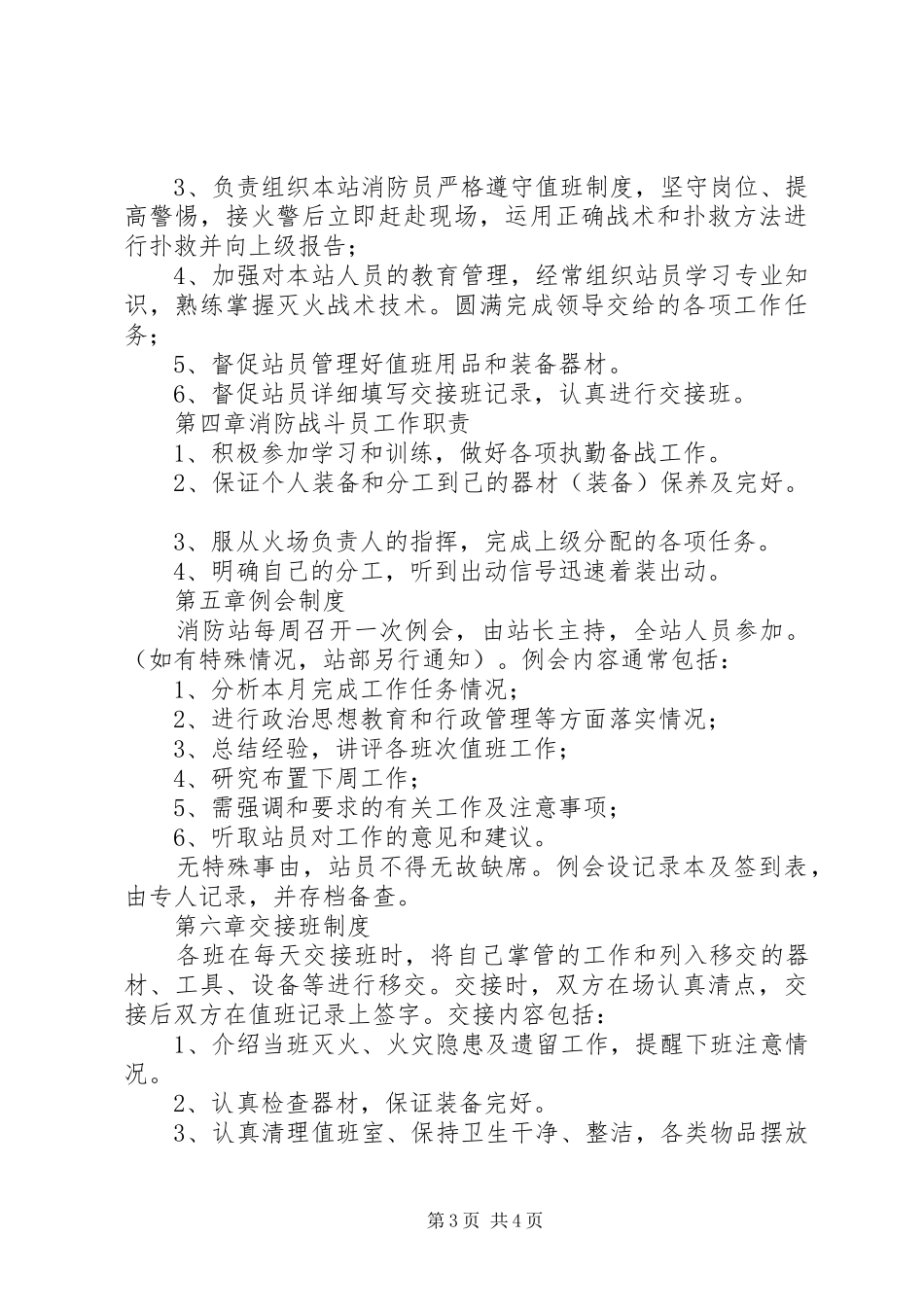 微型消防站管理规章制度大全 _第3页