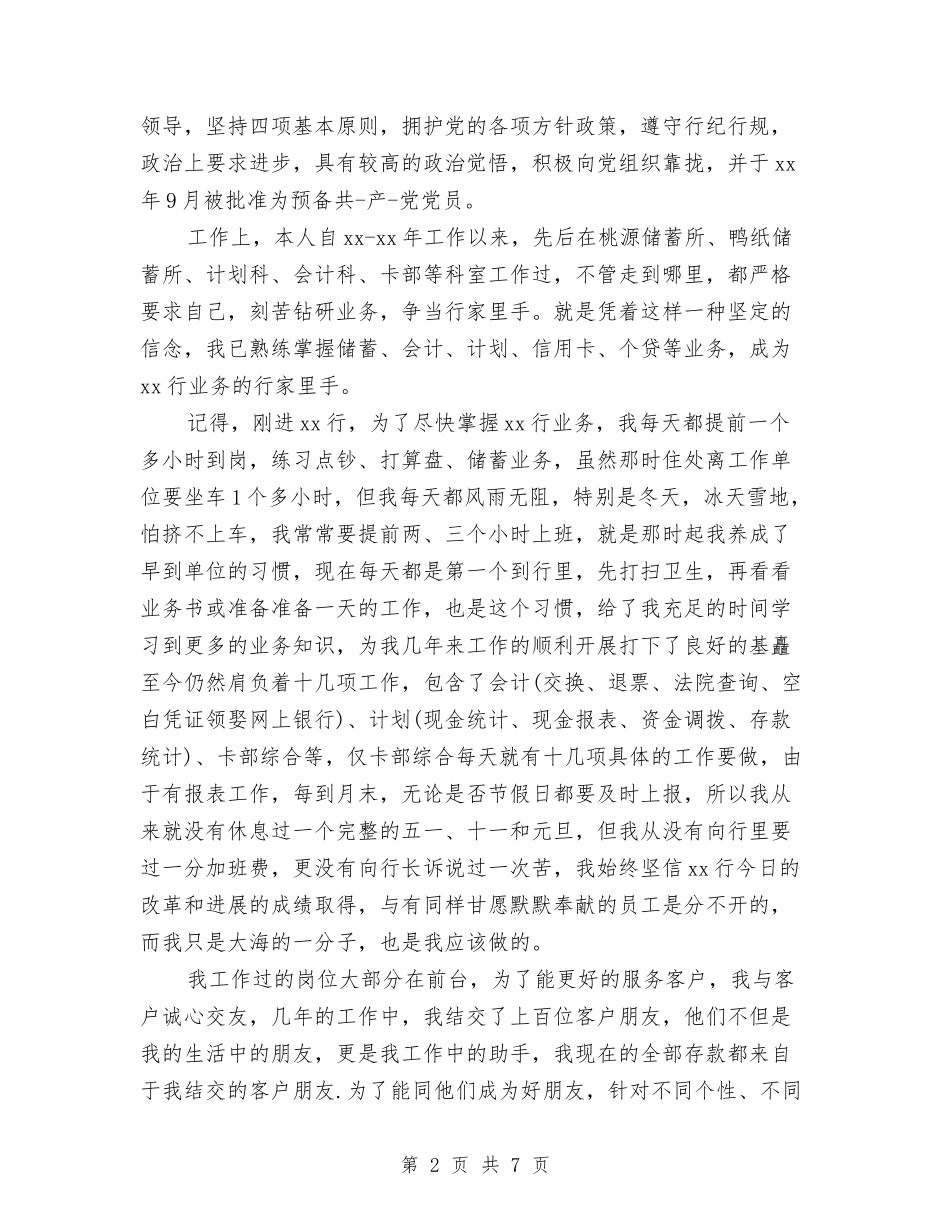 2024职工自我鉴定与2024联社监事长自我剖析材料汇编_第2页