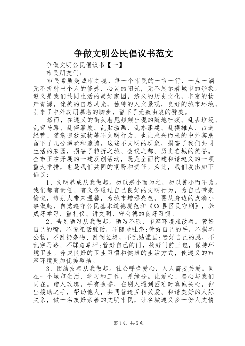 争做文明公民倡议书_第1页