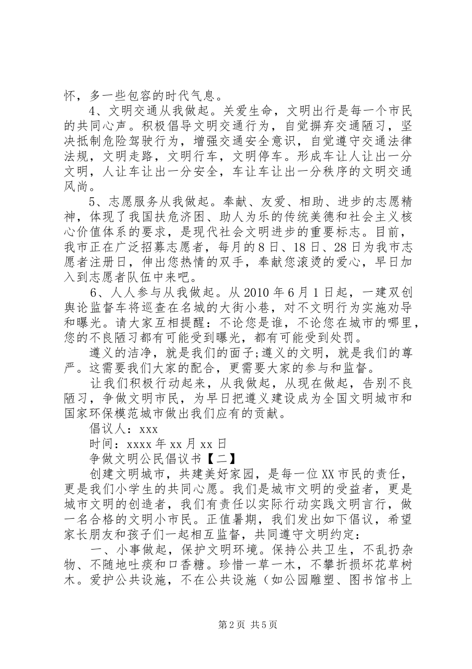 争做文明公民倡议书_第2页