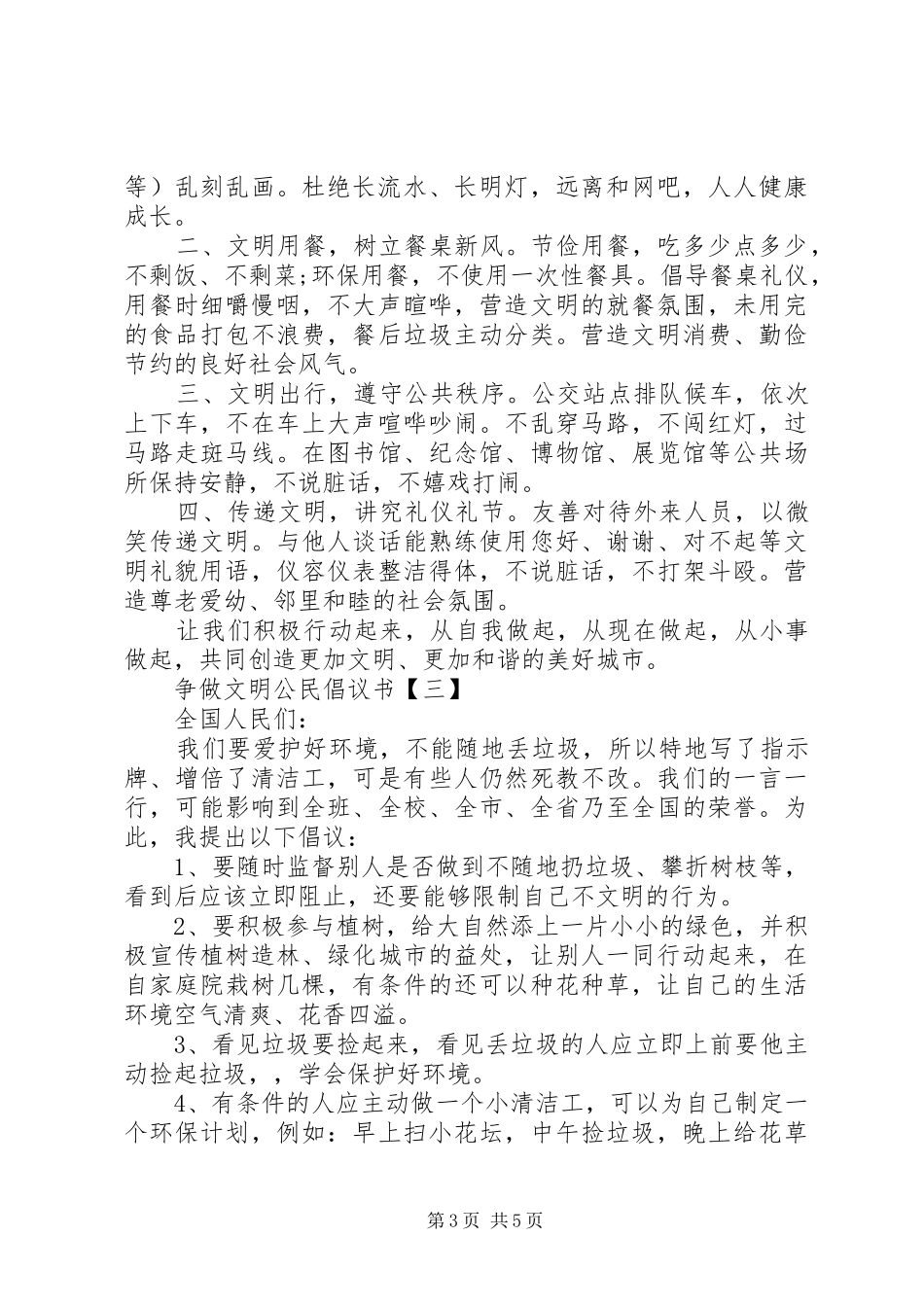 争做文明公民倡议书_第3页