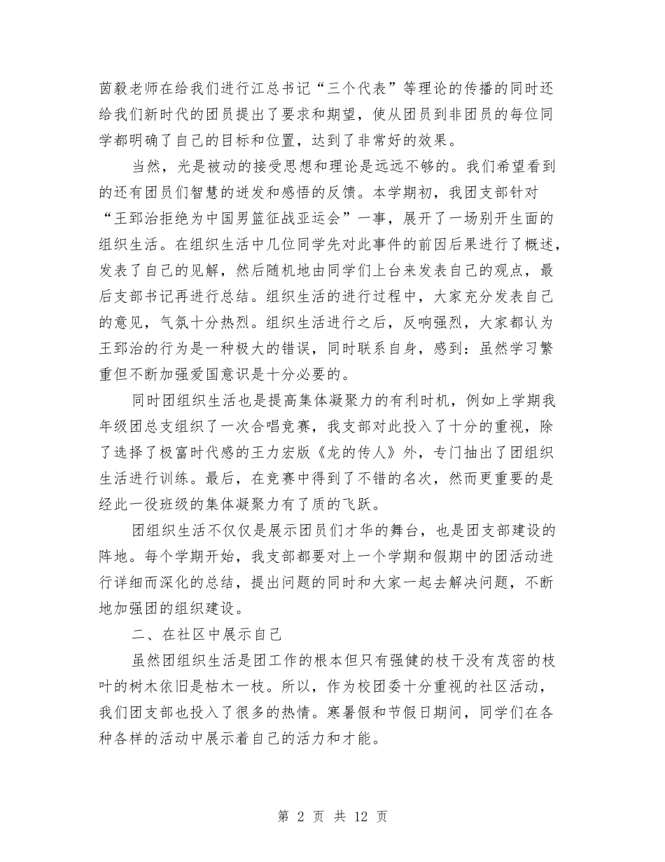 2024团支部年终工作总结2与2024园林绿化系统半年工作总结汇编_第2页