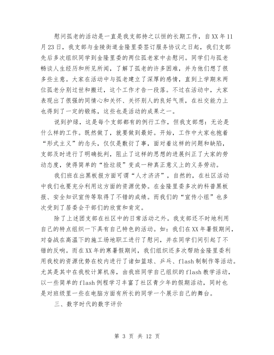 2024团支部年终工作总结2与2024园林绿化系统半年工作总结汇编_第3页