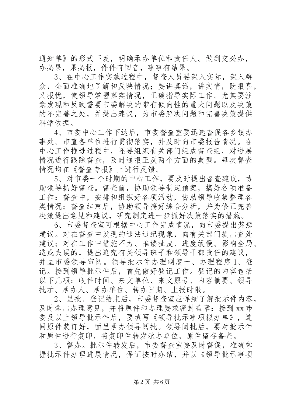 党委系统督查规章制度及考核办法_第2页