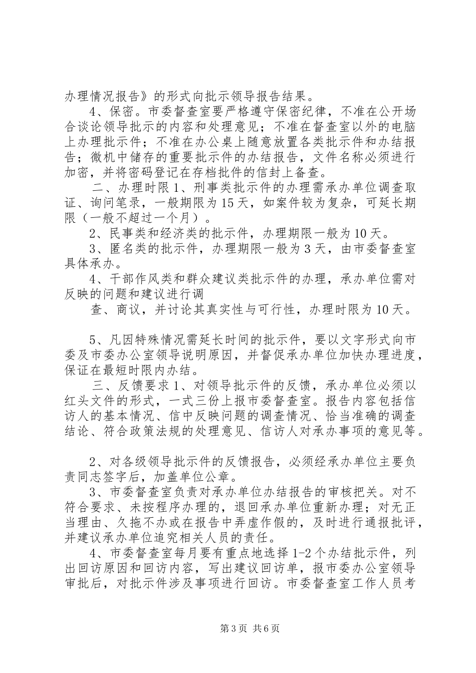 党委系统督查规章制度及考核办法_第3页