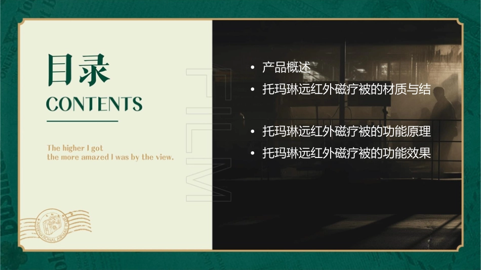 托玛琳远红外磁疗被功能介绍课件_第2页