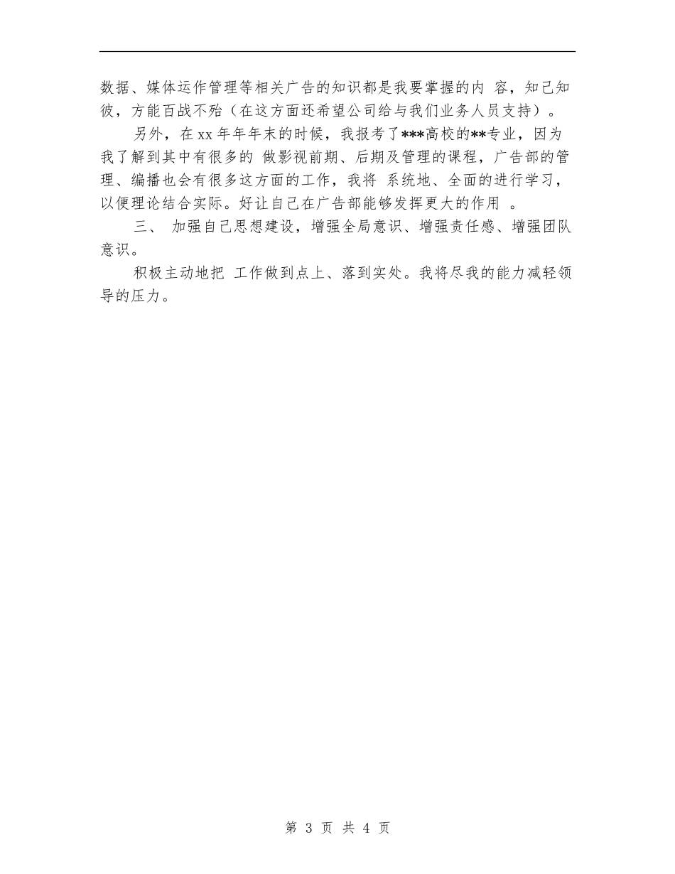 公司广告部业务员工作计划_第3页