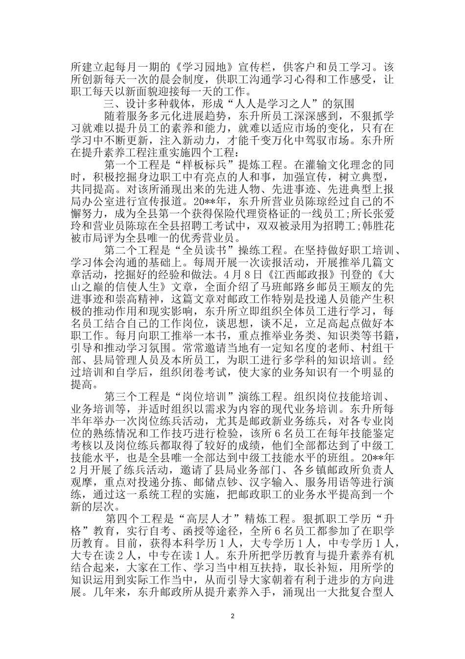 邮政所创建学习型组织材料_第2页