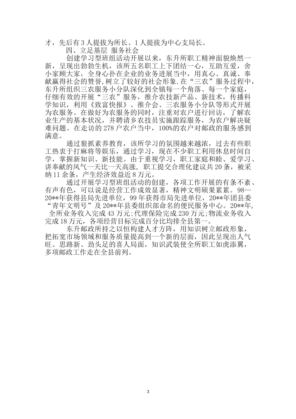 邮政所创建学习型组织材料_第3页