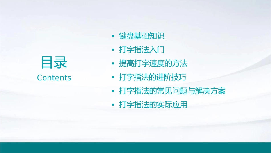 键盘与打字指法课件_第2页