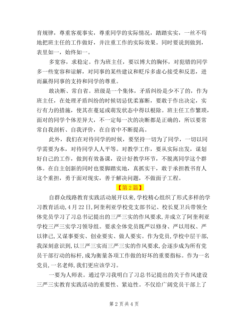 2024年教师学习三严三实心得体会精选_第2页