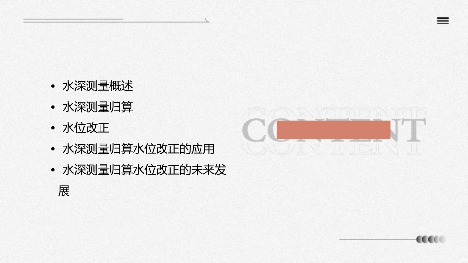 水深测量归算水位改正课件_第2页