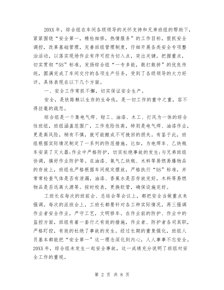 2024年教育工作者年度工作总结范文与2024年教育工作者年度总结2000字汇编_第2页