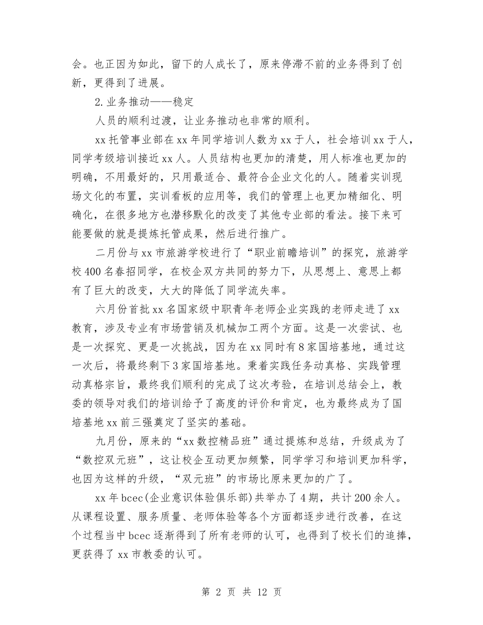 2024托管事业部门年终工作总结与2024执业律师年度工作总结汇编_第2页