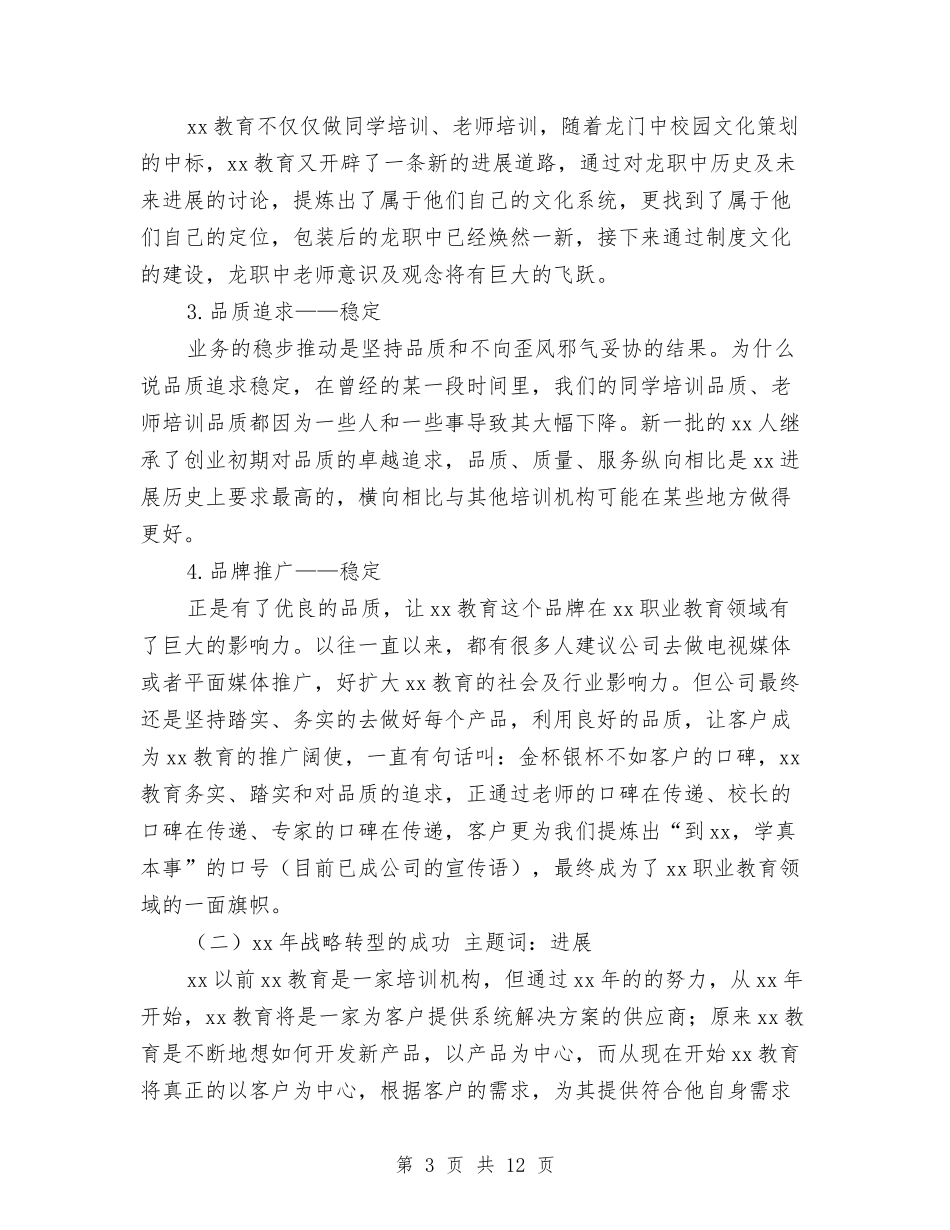 2024托管事业部门年终工作总结与2024执业律师年度工作总结汇编_第3页