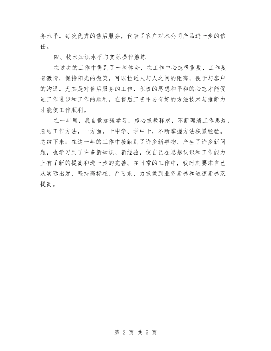 2024个人工作总结最新与2024个人工作总结结尾汇编_第2页