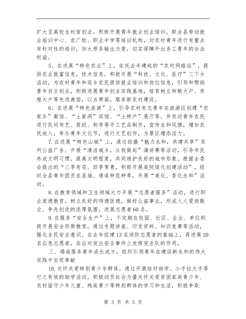 共青团县委工作要点_第3页