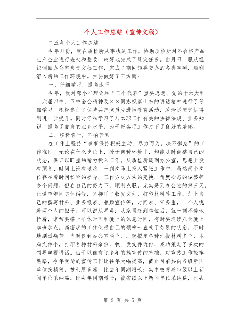 个人工作总结(宣传文秘)_第2页
