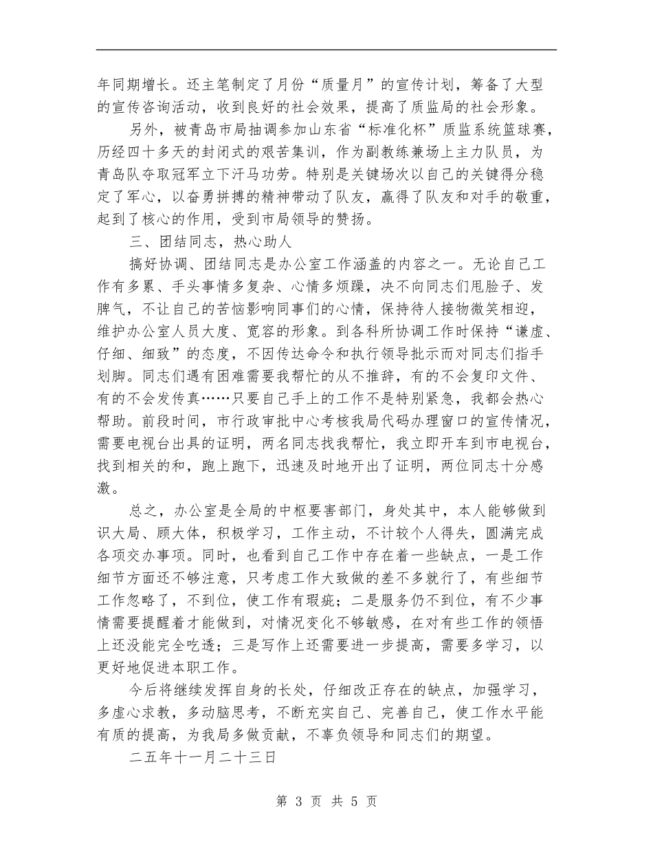 个人工作总结(宣传文秘)_第3页