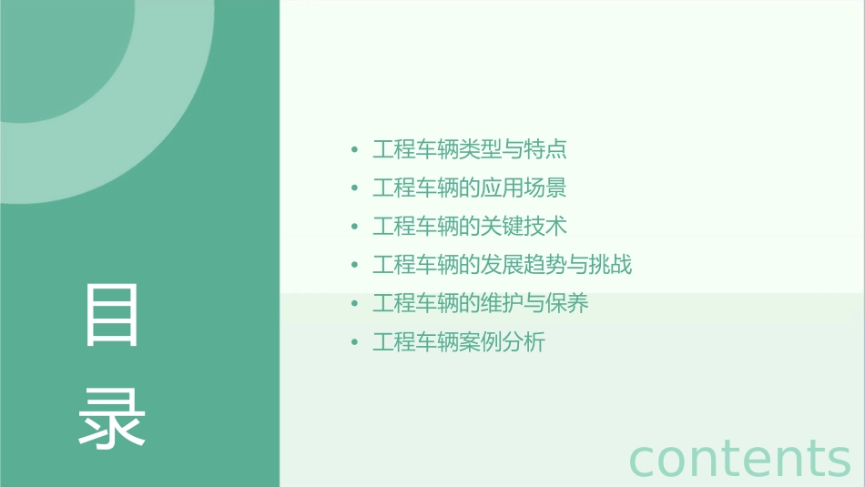 工程车辆演示文稿课件_第2页
