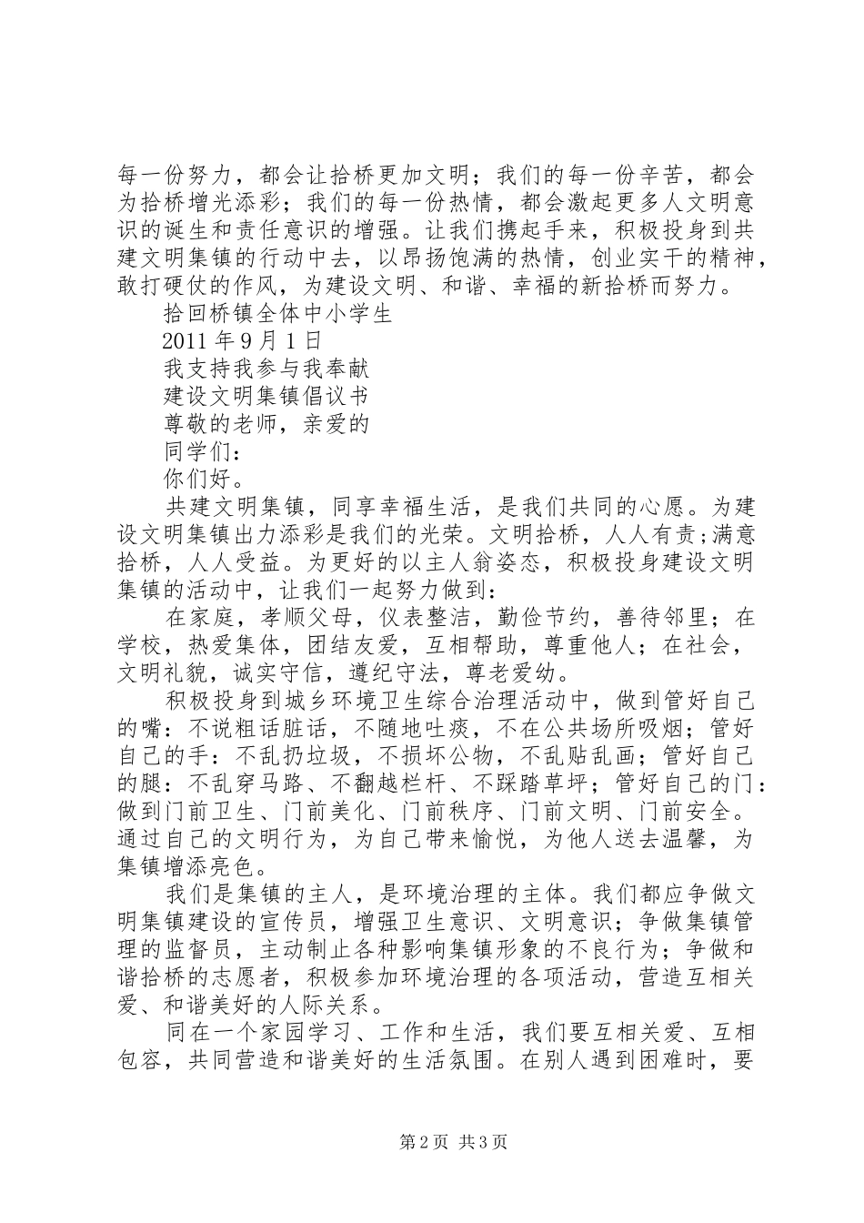 学校创建文明集镇倡议书范文 (2)_第2页