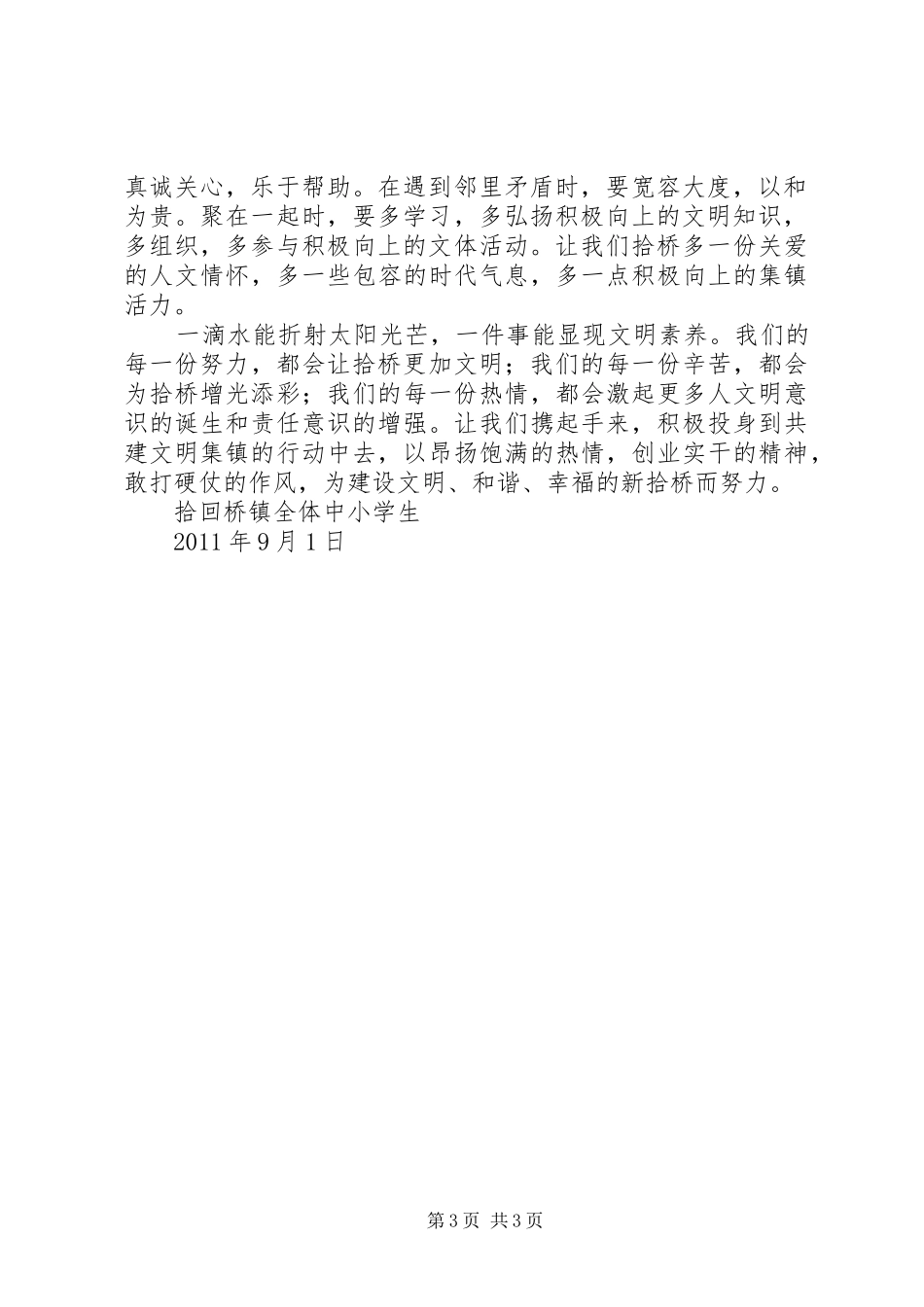 学校创建文明集镇倡议书范文 (2)_第3页