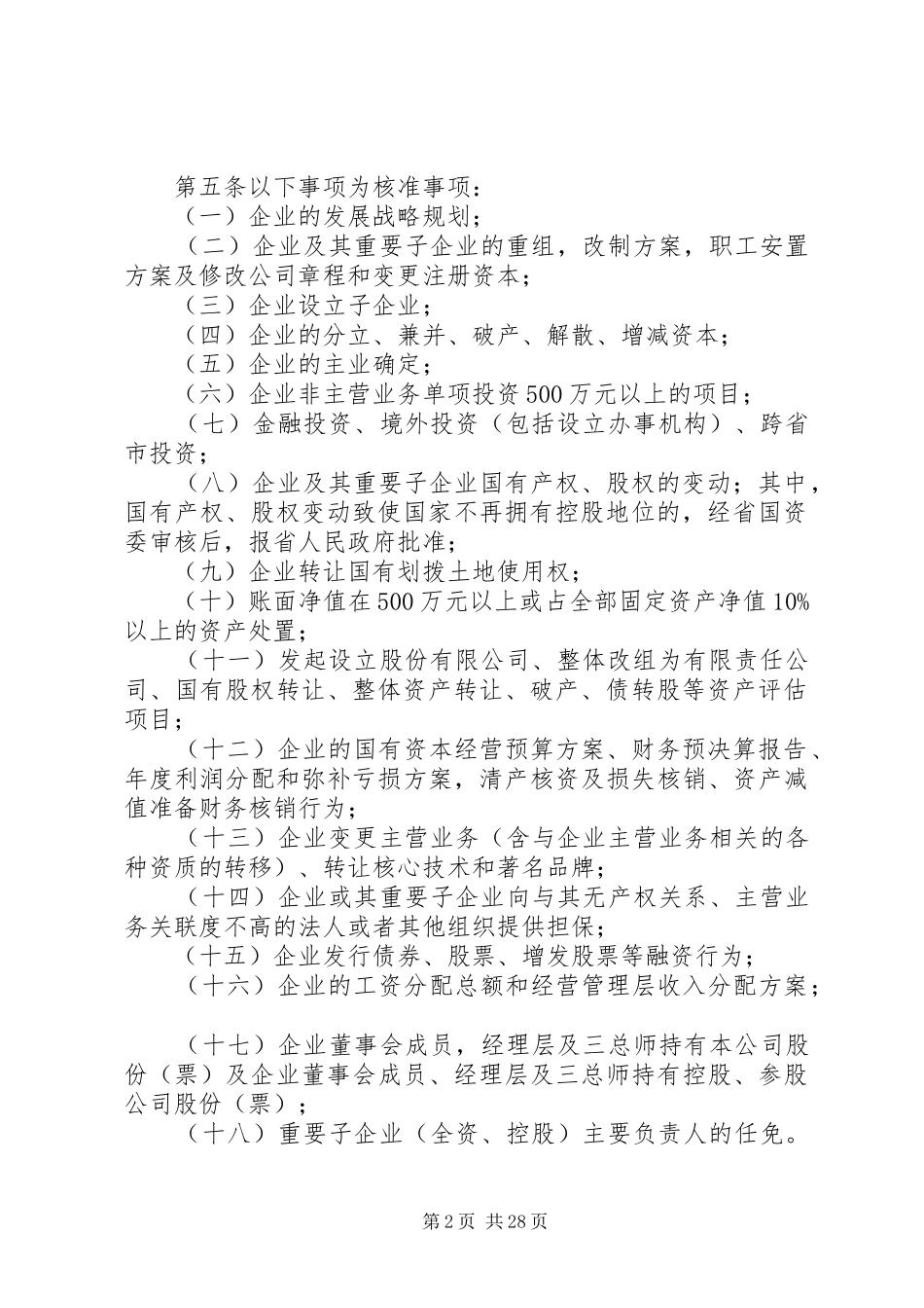 省省属企业重大事项报告规章制度暂行规定_第2页