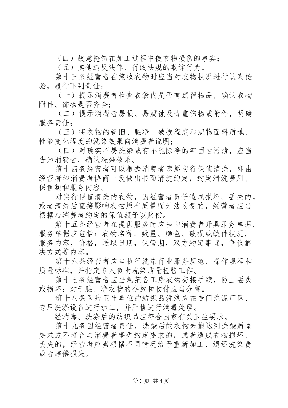 管理洗染业规章制度_第3页