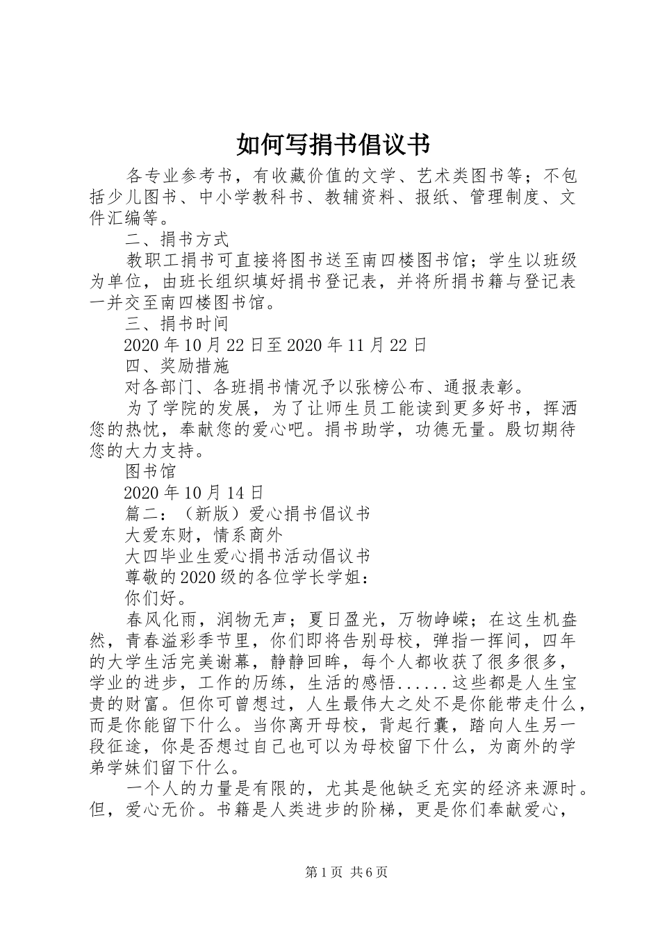 如何写捐书倡议书范文_第1页