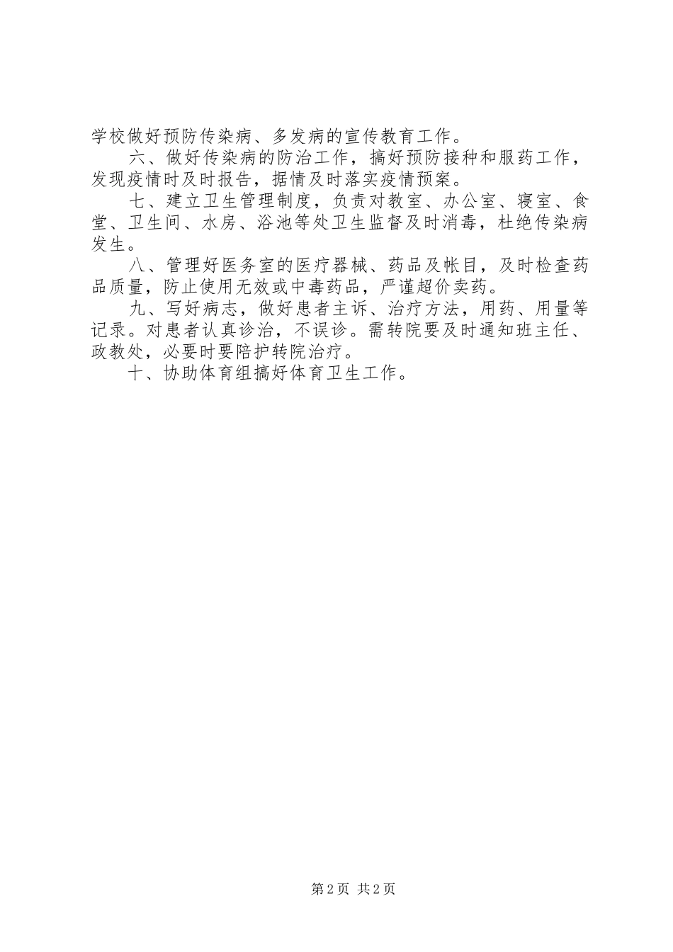 学校医务室规章制度 _第2页