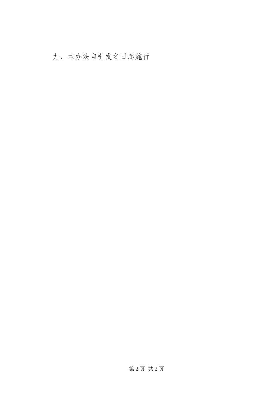 公司礼品领用规章制度 _第2页