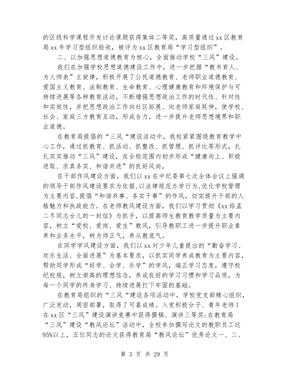 学校党支部工作达标考评自查报告(精选多篇)_第3页